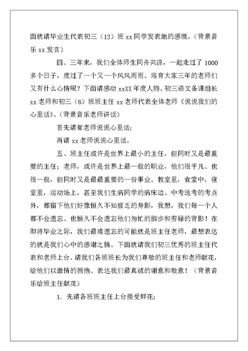 2022年初中毕业典礼主持词4篇
