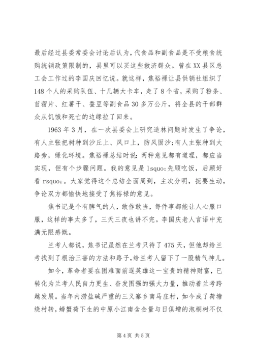 学习焦裕禄事迹心得体会 (7).docx