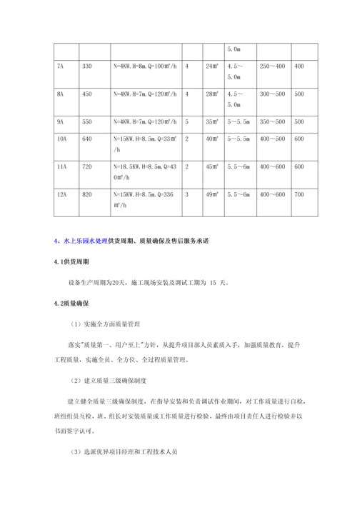 水上乐园造浪池儿童戏水池循环水处理专业系统设计专项方案.docx