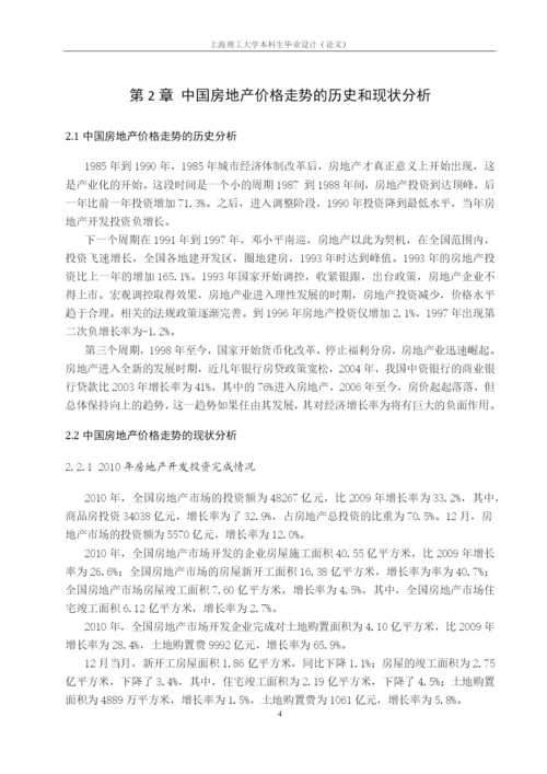 论文-基于宏观调控下的房地产价格走势分析.docx