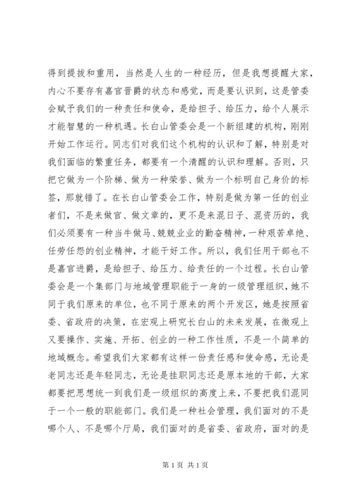 领导班子集体谈话会上的讲话(2).docx