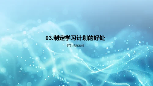 优化学习策略讲座PPT模板