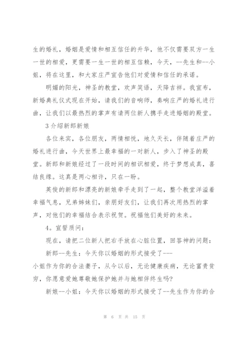 教堂婚礼上父母讲话稿.docx