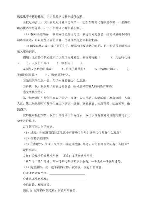 统编版六下语文园地一（教案及教学反思）
