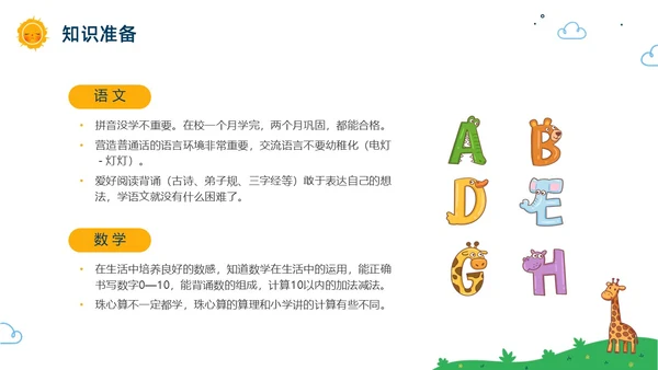 彩色水彩卡通幼儿园家长会PPT