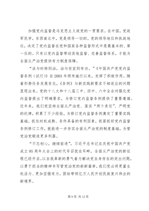 学习党的十八届六中全会精神心得.docx