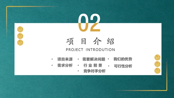 简约金色大气商务计划书通用PPT模板