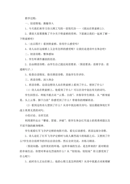 桥教案锦集七篇.docx