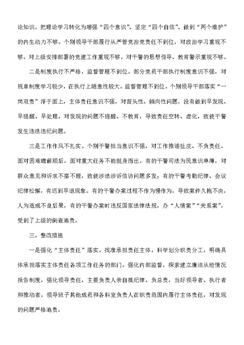 市委政法委关于“灯下黑”“两张皮”等突出问题专题调研报告范文