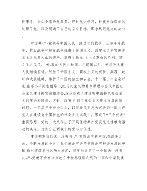 关于党史学习教育的学习感悟心得体会【十四篇】.docx