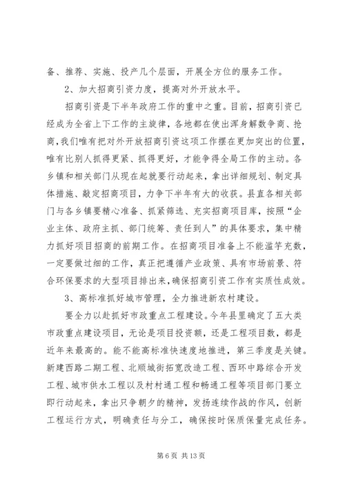 县上半年经济工作会上的讲话.docx