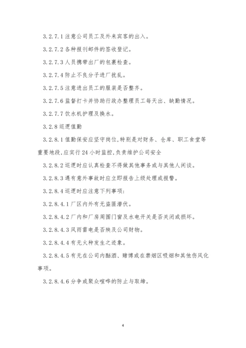 保卫管理制度15篇.docx