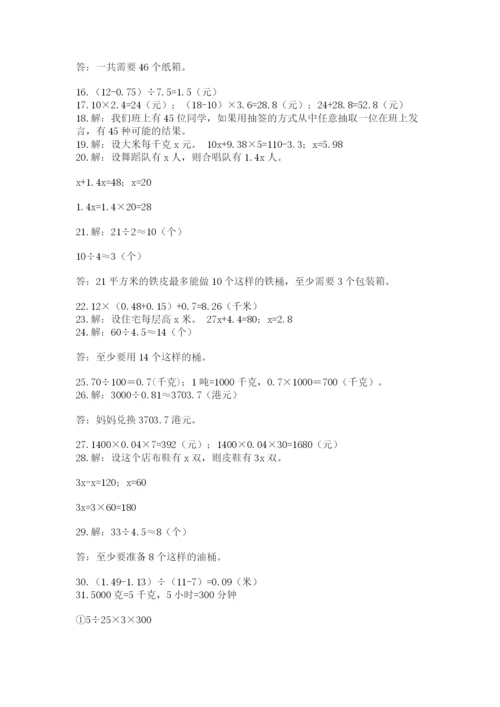 小学五年级数学应用题大全及参考答案【综合卷】.docx