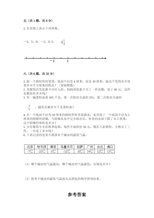 小学六年级下册数学摸底考试题精品及答案.docx