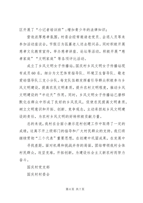 国庆村创建市级科普村汇报材料 (3).docx