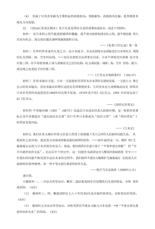 高考历史复习阶段检测6：当今世界政治格局的多极化趋势（人教实验版）