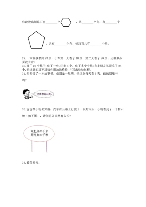 小学二年级上册数学应用题100道【考试直接用】.docx