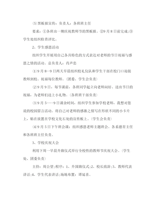 精编之学校教师节活动策划方案.docx