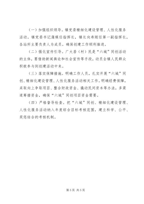 乡镇洁净工程实施方案.docx