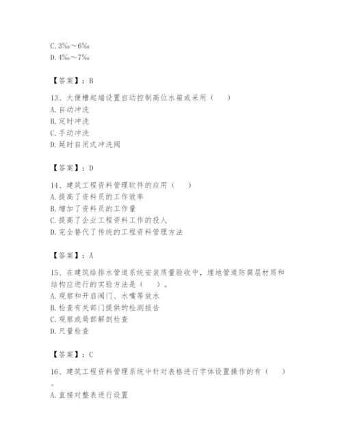 资料员之资料员基础知识题库及参考答案【a卷】.docx