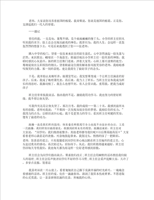 我的班主任老师为话题的作文