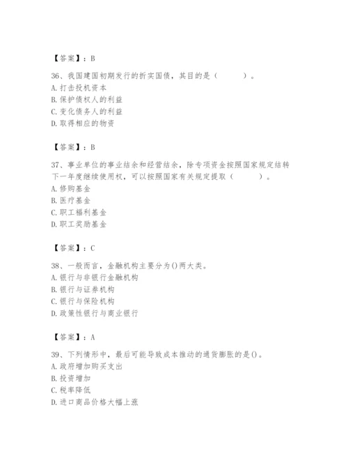 2024年国家电网招聘之经济学类题库【典优】.docx