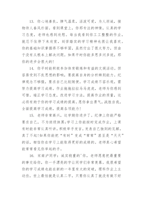 高三毕业评语.docx