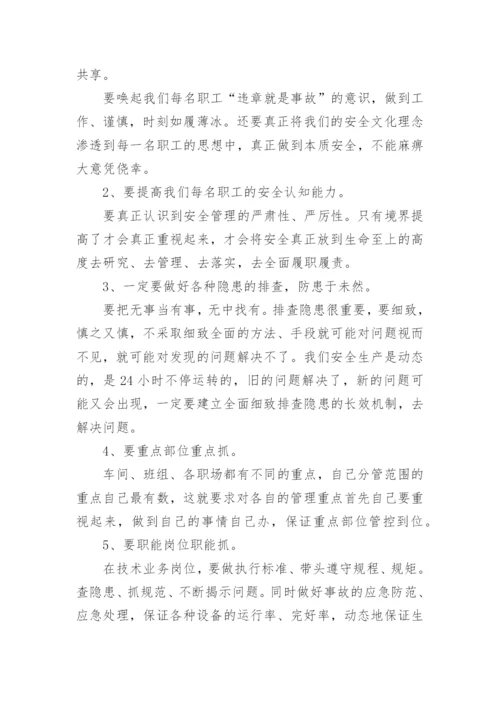 关于安全事故反思心得体会格式5篇.docx
