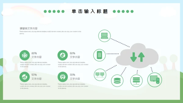 可爱卡通幼儿园家长会幼教通用PPT