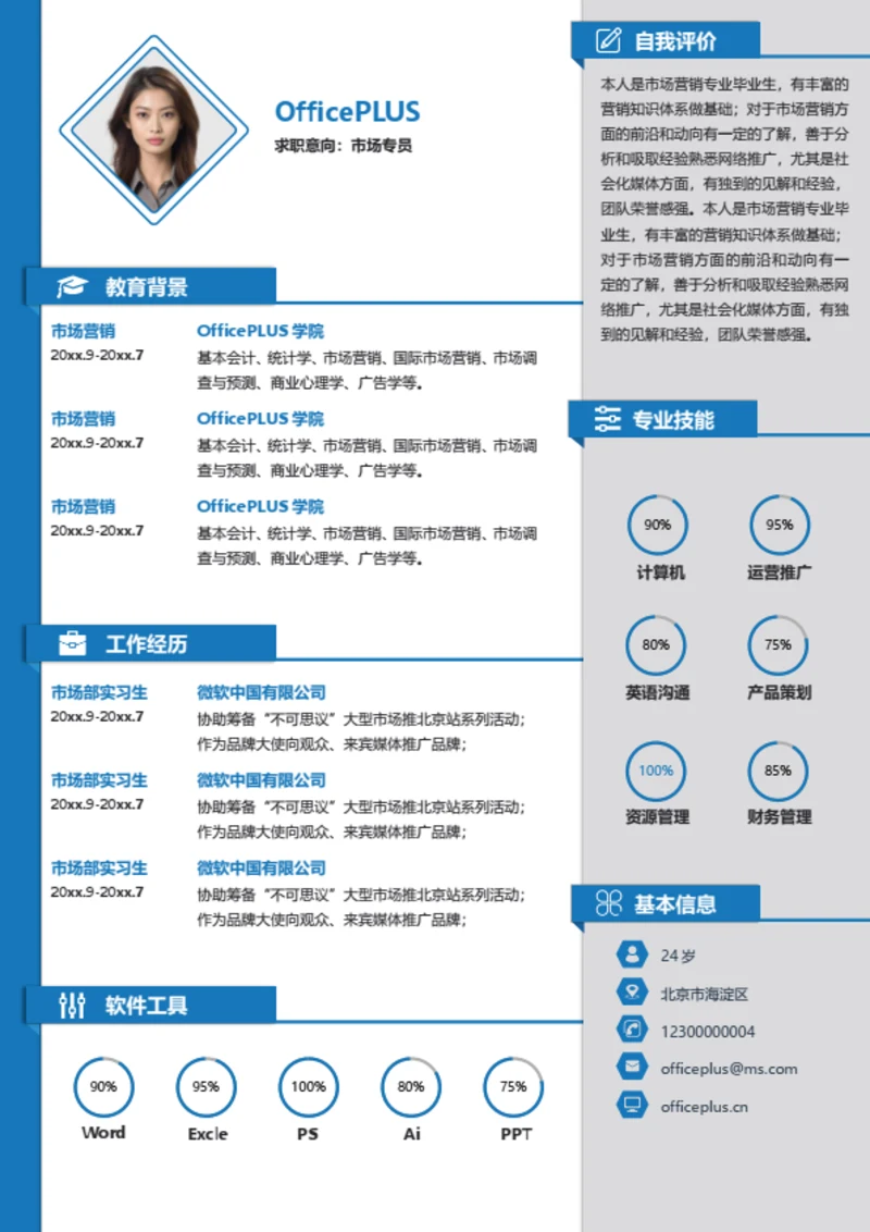 服务业活动策划简历模板