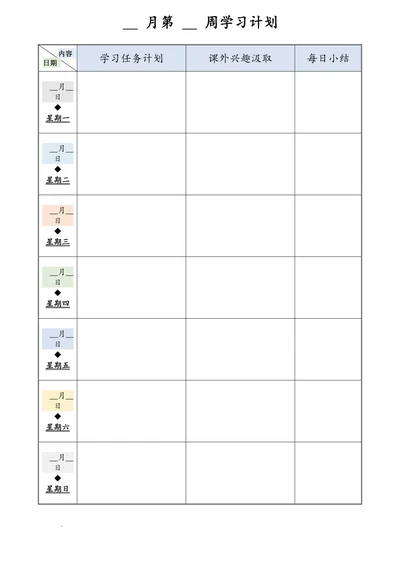 周学习计划表简约模板