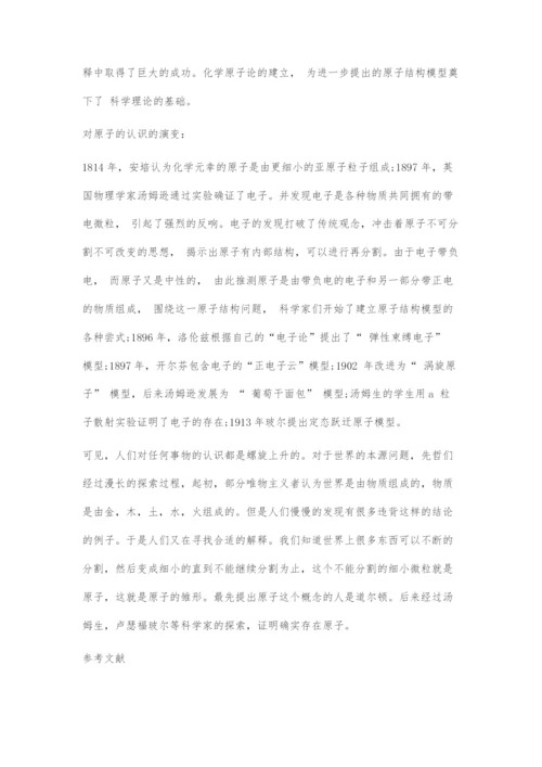 近代化学发展的研究.docx