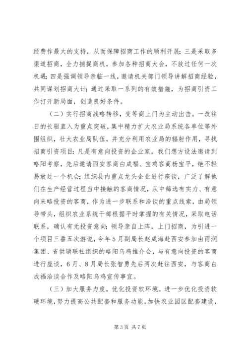 乡镇经贸局年度招商引资工作总结.docx