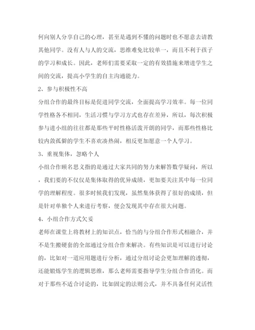 2022小学数学教学中小组合作学习研究论文（共2篇）.docx