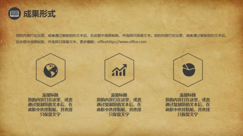泛黄的牛皮纸背景论文答辩通用PPT免费模板