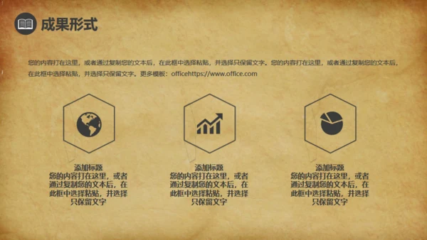 泛黄的牛皮纸背景论文答辩通用PPT免费模板