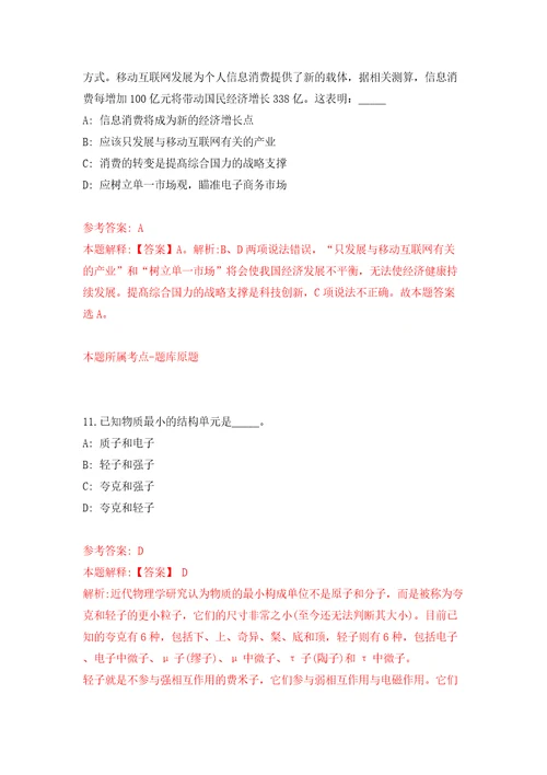 南京市建邺区卫生健康委员会所属事业单位公开招聘4名高层次、紧缺人才模拟试卷含答案解析6