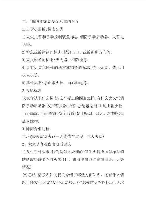 班级清明防火教育策划书5篇