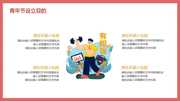 五四青年节新青年激情奋斗活动策划通用PPT
