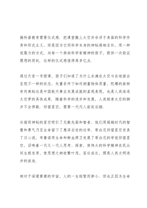 欢迎回家神十三乘组星空手账心得体会合集四篇.docx