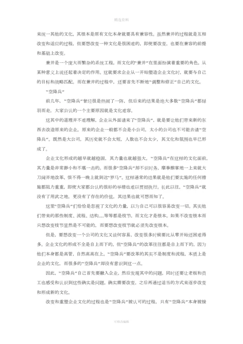 企业的管理靠文化而不是制度.docx