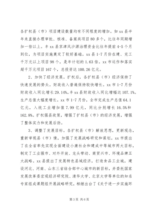 发展和改革委员会关于扩权强县工作的调研报告.docx