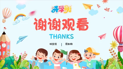 蓝色卡通风新生入学培训PPT课件开学