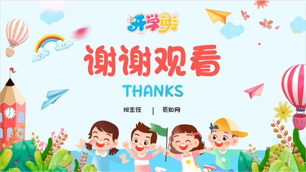 蓝色卡通风新生入学培训PPT课件开学