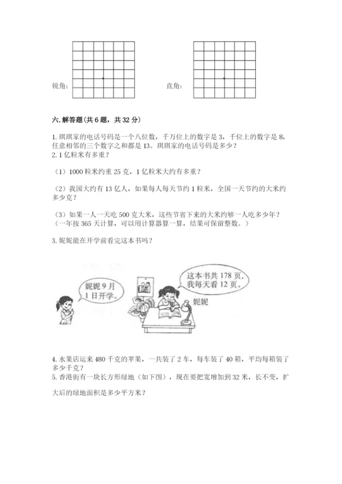 人教版四年级上册数学 期末测试卷精编.docx