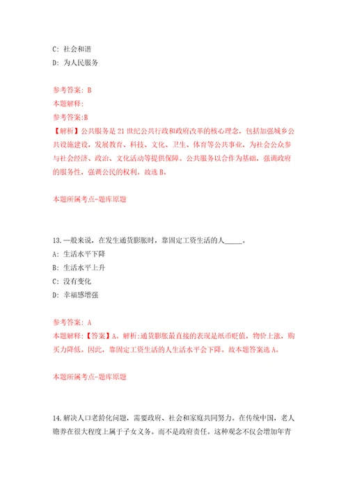 2022年04月浙江台州临海市事业单位公开招聘工作人员123人公开练习模拟卷第9次