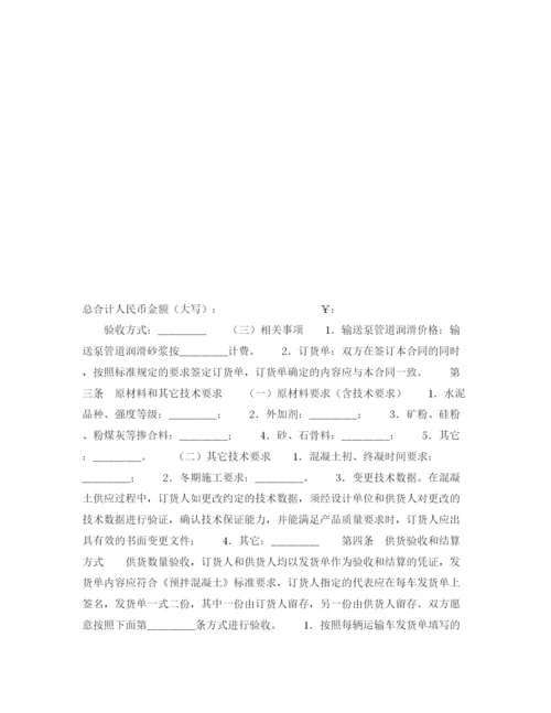 2023年青岛市预拌混凝土供货合同.docx