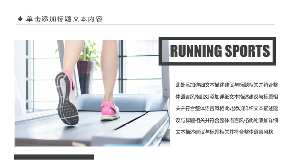 跑步健身运动跑步田径运动比赛PPT模板