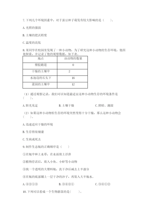 教科版五年级下册科学第一单元《生物与环境》测试卷附参考答案（实用）.docx