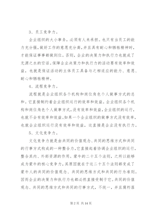 最新公司内刊文章范文.docx